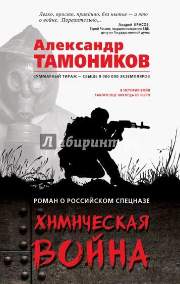 Химическая война