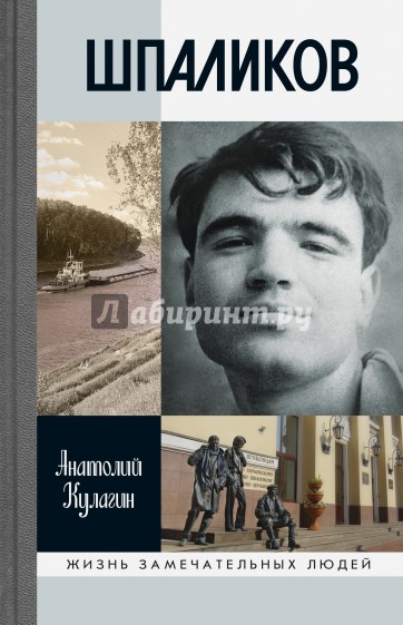 Шпаликов
