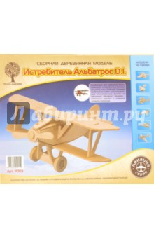 Сборная модель "Истребитель Альбатрос D. I." (P059)