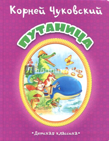 Путаница