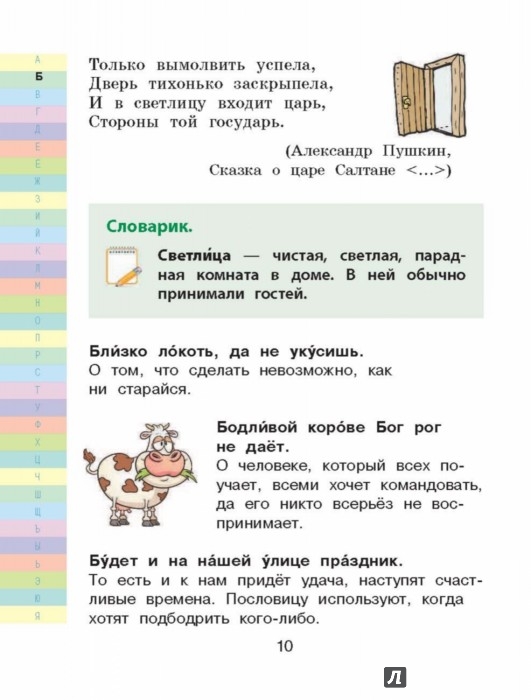 Поговорки на русском языке для первого класса Поговорки на русском языке для первого класса