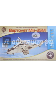 Вертолет "Ми-35 М" (80080)