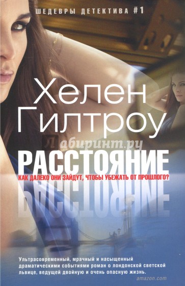 Расстояние