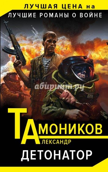 Детонатор