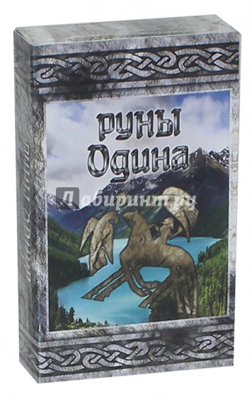 Руны Одина (карты)