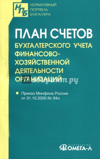 План счетов бух учета финансово-хоз дея орг