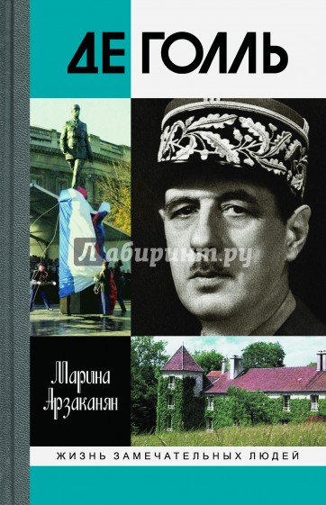 Де Голль