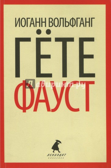 Фауст