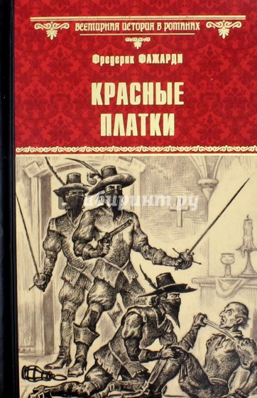 Красные Платки