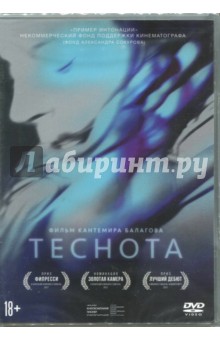 Теснота (DVD)