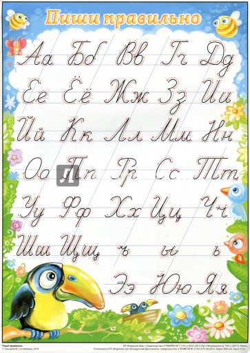 Таблица. Пиши правильно, А4 (З-2514)