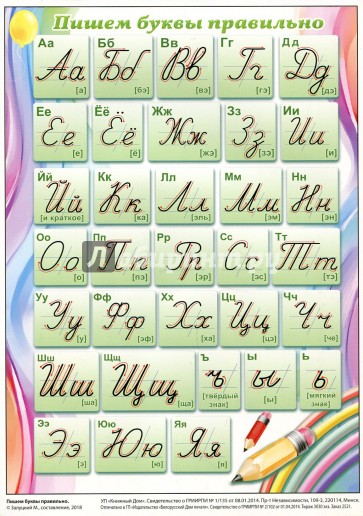 Пишем буквы правильно, А5 (З-2521)