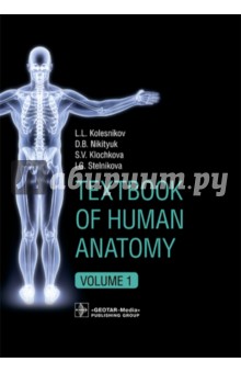 Textbook of Human Anatomy. Volume 1: Locomotor appar а tus