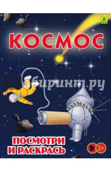 Раскраска Юрий Гагарин и космический корабль 