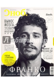 Журнал "Сноб" № 11. 2013