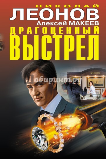Драгоценный выстрел