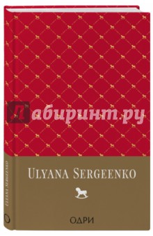 Блокнот "Ульяна Сергеенко (Ulyana Sergeenko)", А 5, линейка