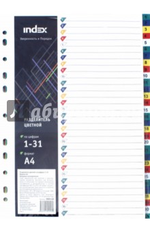 Разделитель пластиковый цветной, по цифрам 1-31, А 4 (IND118)
