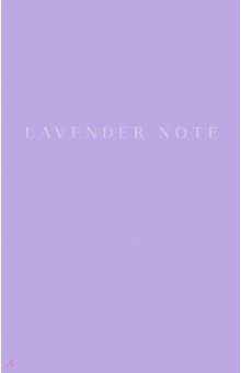 Блокнот "Lavender Note", А 5, нелинованный