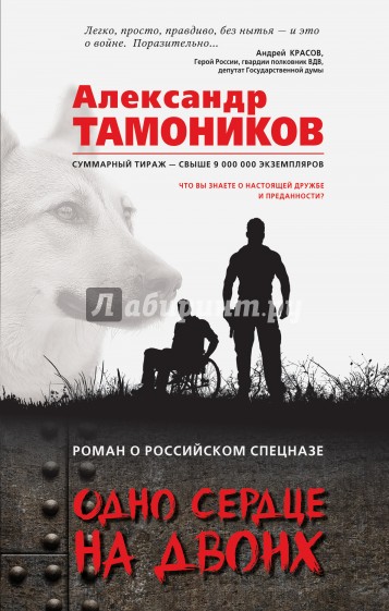 Одно сердце на двоих