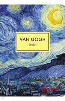 Блокнот "Ван Гог. Звездная ночь", А 4, в точку