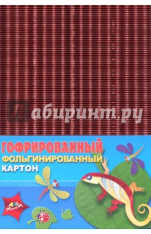 Гофрокартон цветной фольгинированный "Ящерица" (4 цвета, А 4) (С 3301-01)