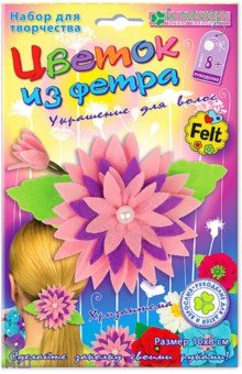 Набор для изготовления украшения для волос на резинке "Хризантема из фетра" (АФ 19-114)