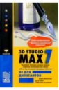   3D Studio MAX 7.0   