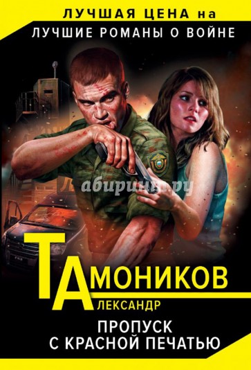 Пропуск с красной печатью