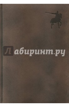 Ежедневник недатированный "Всадник" (А 5, 160 листов, коричневый) (1722810672)