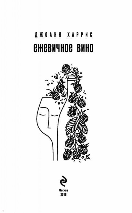 ЕЖЕВИЧНОЕ ВИНО КНИГА СКАЧАТЬ БЕСПЛАТНО ЕЖЕВИЧНОЕ ВИНО КНИГА СКАЧАТЬ БЕСПЛАТНО