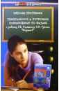 Тематическое и поурочное планирование по физике к учебнику А.В. Перышкина и Е.М. Гутник "Физика-9"