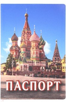Обложка для паспорта "Москва. Коллаж" (031004 обл 003)
