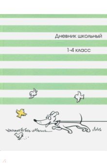 Дневник школьный для 1-4 классов "Белый пес" (А 5, 48 листов) (46844)