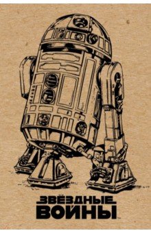 Блокнот "R2-D2" (крафт), А 5, линейка