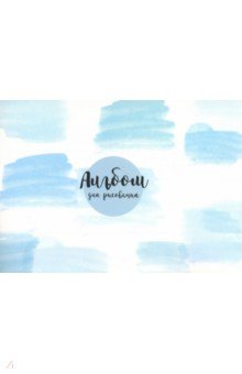 Альбом для рисования 40 листов, склейка "Aquarelle" (N1352)