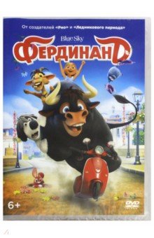 Фердинанд (DVD)