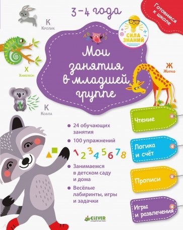 Мои занятия в младшей группе 3-4 года