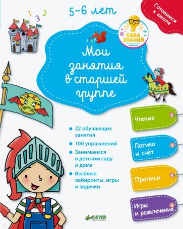 Мои занятия в старшей группе 5-6 лет