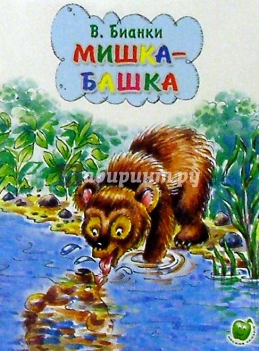 Мишка-Башка