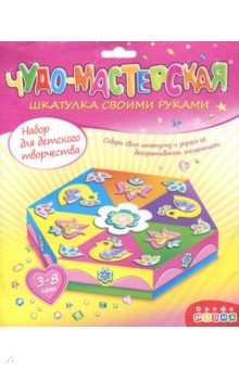 Набор для детского творчества "Шкатулка своими руками" (3362)