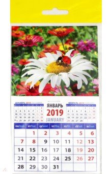 Календарь 2019 "Божья коровка на цветке" (20920)