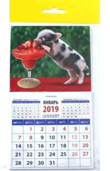 Календарь 2019 "Год поросенка. За сладким десертом" (20928)