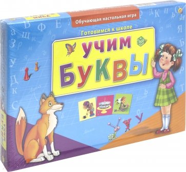 Готовимся к школе "Учим буквы" (ИН-8012)