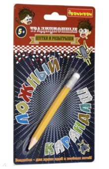 Фокусы Шутки-приколы Ложный карандаш (2909 ВВ/7510)