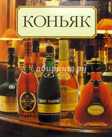 Коньяк