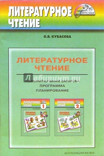Учебно-методический комплект для четырехлетней начальной школы: Пояснительная записка