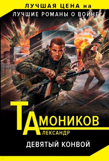 Девятый конвой