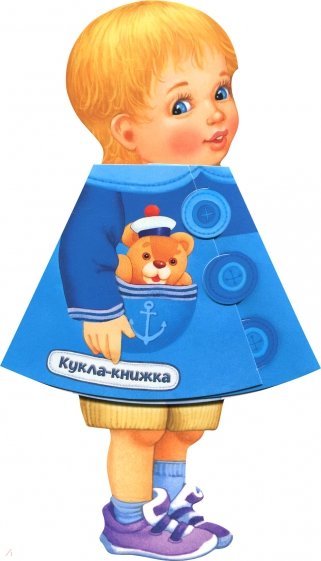 Жили-были книжки. Кукла-книжка. Антоша