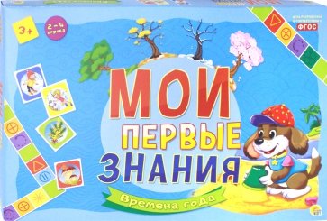 Мои первые знания "Времена года" (ИН-8063)